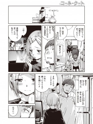 COMIC 快楽天 2024年12月号 [DL版]_044