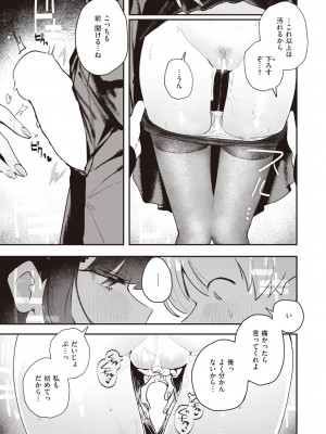 COMIC 快楽天 2024年12月号 [DL版]_215