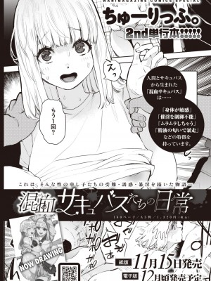 COMIC 快楽天 2024年12月号 [DL版]_361