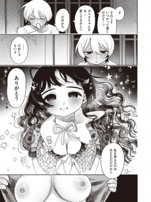 COMIC 快楽天 2024年12月号 [DL版]_289