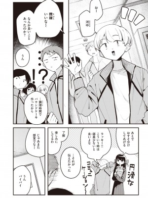 COMIC 快楽天 2024年12月号 [DL版]_204