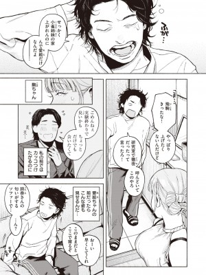 COMIC 快楽天 2024年12月号 [DL版]_253