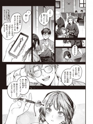COMIC 快楽天 2024年12月号 [DL版]_087