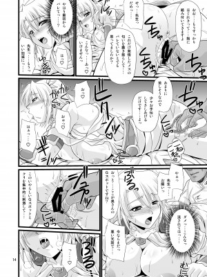 [ズビズバ団 (ふぉれすた)] オストラインスブルク聖女人妻性感オイルマッサージ (ソウルキャリバー) [DL版]_14