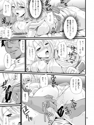 [ズビズバ団 (ふぉれすた)] オストラインスブルク聖女人妻性感オイルマッサージ (ソウルキャリバー) [DL版]_13