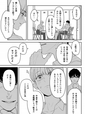 [September (三九)] 僕は幼馴染の犬。幼馴染は先輩の雌犬。_33