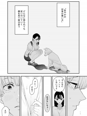 [September (三九)] 僕は幼馴染の犬。幼馴染は先輩の雌犬。_11