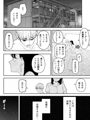 [September (三九)] 僕は幼馴染の犬。幼馴染は先輩の雌犬。_34