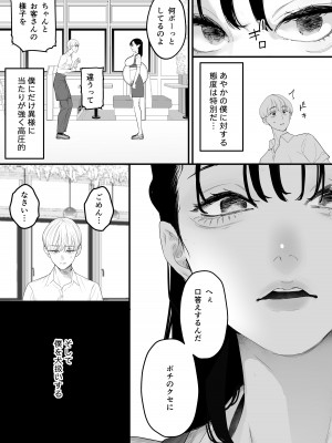 [September (三九)] 僕は幼馴染の犬。幼馴染は先輩の雌犬。_06