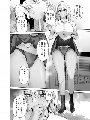 [紅茶屋 (大塚子虎)] ギャル娘が父親との愛情ックス3 [DL版]_08