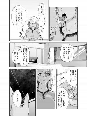 [紅茶屋 (大塚子虎)] ギャル娘が父親との愛情ックス3 [DL版]_30