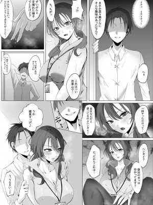 [聖華快楽書店 (エルトリア)] セックスレス人妻上司の肉欲解放NTR_09