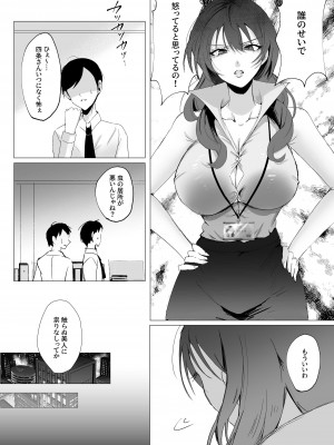 [聖華快楽書店 (エルトリア)] セックスレス人妻上司の肉欲解放NTR_07