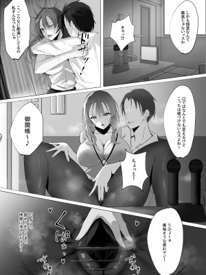[聖華快楽書店 (エルトリア)] セックスレス人妻上司の肉欲解放NTR_17