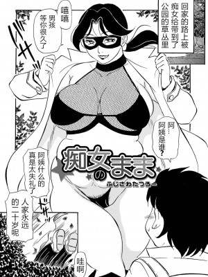 [ふじさわたつろー] 熟れスジ母さん [除了老八之外我谁都不要] [DL版]_155