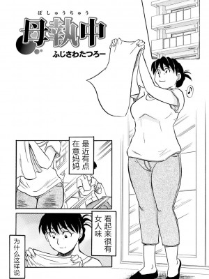 [ふじさわたつろー] 熟れスジ母さん [除了老八之外我谁都不要] [DL版]_095