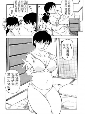 [ふじさわたつろー] 熟れスジ母さん [除了老八之外我谁都不要] [DL版]_137