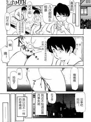[ふじさわたつろー] 熟れスジ母さん [除了老八之外我谁都不要] [DL版]_021