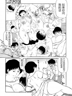 [ふじさわたつろー] 熟れスジ母さん [除了老八之外我谁都不要] [DL版]_089