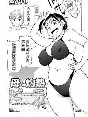 [ふじさわたつろー] 熟れスジ母さん [除了老八之外我谁都不要] [DL版]_043