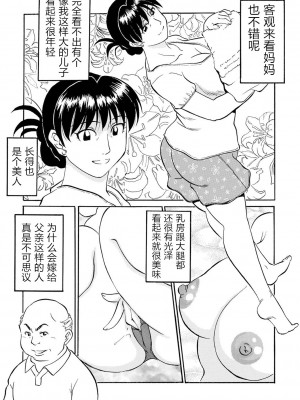 [ふじさわたつろー] 熟れスジ母さん [除了老八之外我谁都不要] [DL版]_099