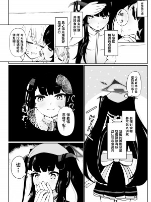 [マジカル影蝶透 (影蝶透、)] フウカと三人、十月十日。 (ブルーアーカイブ) [中国翻訳] [DL版]_09