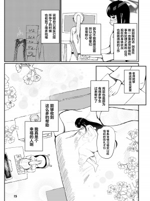 [マジカル影蝶透 (影蝶透、)] フウカと三人、十月十日。 (ブルーアーカイブ) [中国翻訳] [DL版]_14