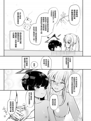 [マジカル影蝶透 (影蝶透、)] フウカと三人、十月十日。 (ブルーアーカイブ) [中国翻訳] [DL版]_18