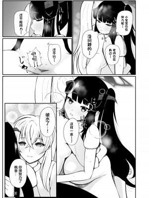 [マジカル影蝶透 (影蝶透、)] フウカと三人、十月十日。 (ブルーアーカイブ) [中国翻訳] [DL版]_36