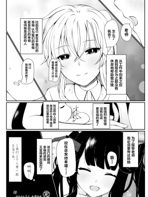 [マジカル影蝶透 (影蝶透、)] フウカと三人、十月十日。 (ブルーアーカイブ) [中国翻訳] [DL版]_44