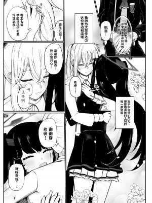 [マジカル影蝶透 (影蝶透、)] フウカと三人、十月十日。 (ブルーアーカイブ) [中国翻訳] [DL版]_08