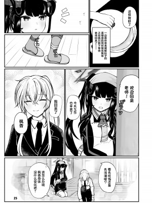 [マジカル影蝶透 (影蝶透、)] フウカと三人、十月十日。 (ブルーアーカイブ) [中国翻訳] [DL版]_24