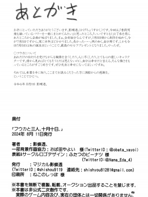 [マジカル影蝶透 (影蝶透、)] フウカと三人、十月十日。 (ブルーアーカイブ) [中国翻訳] [DL版]_45