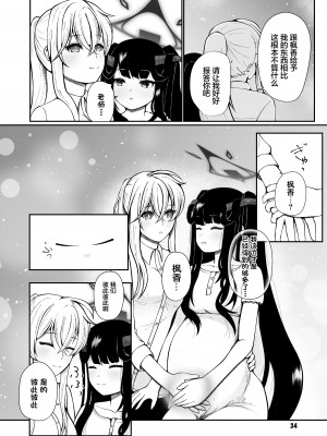 [マジカル影蝶透 (影蝶透、)] フウカと三人、十月十日。 (ブルーアーカイブ) [中国翻訳] [DL版]_33