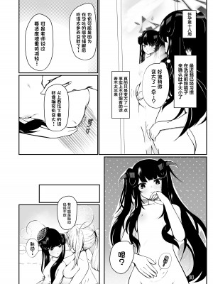 [マジカル影蝶透 (影蝶透、)] フウカと三人、十月十日。 (ブルーアーカイブ) [中国翻訳] [DL版]_17