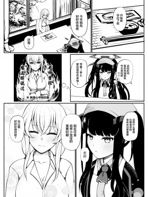 [マジカル影蝶透 (影蝶透、)] フウカと三人、十月十日。 (ブルーアーカイブ) [中国翻訳] [DL版]_11