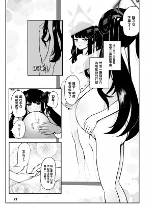 [マジカル影蝶透 (影蝶透、)] フウカと三人、十月十日。 (ブルーアーカイブ) [中国翻訳] [DL版]_26