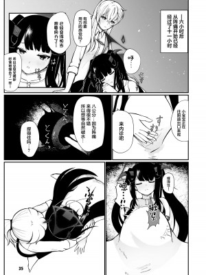 [マジカル影蝶透 (影蝶透、)] フウカと三人、十月十日。 (ブルーアーカイブ) [中国翻訳] [DL版]_34