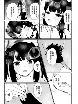 [マジカル影蝶透 (影蝶透、)] フウカと三人、十月十日。 (ブルーアーカイブ) [中国翻訳] [DL版]_38