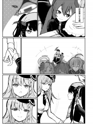 [マジカル影蝶透 (影蝶透、)] フウカと三人、十月十日。 (ブルーアーカイブ) [中国翻訳] [DL版]_20