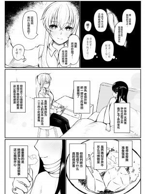 [マジカル影蝶透 (影蝶透、)] フウカと三人、十月十日。 (ブルーアーカイブ) [中国翻訳] [DL版]_12