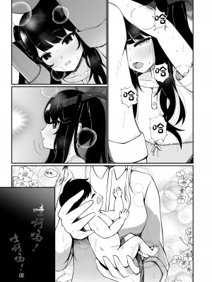 [マジカル影蝶透 (影蝶透、)] フウカと三人、十月十日。 (ブルーアーカイブ) [中国翻訳] [DL版]_40