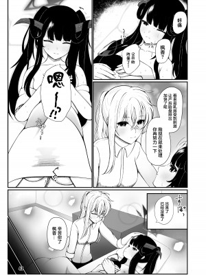 [マジカル影蝶透 (影蝶透、)] フウカと三人、十月十日。 (ブルーアーカイブ) [中国翻訳] [DL版]_42