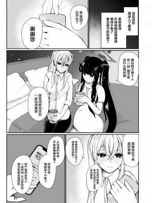 [マジカル影蝶透 (影蝶透、)] フウカと三人、十月十日。 (ブルーアーカイブ) [中国翻訳] [DL版]_30