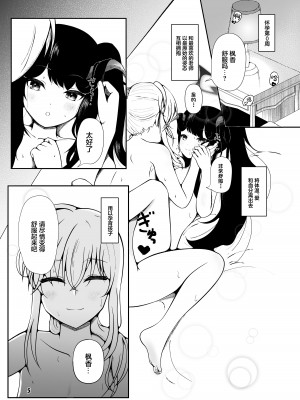 [マジカル影蝶透 (影蝶透、)] フウカと三人、十月十日。 (ブルーアーカイブ) [中国翻訳] [DL版]_04