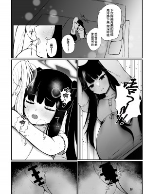 [マジカル影蝶透 (影蝶透、)] フウカと三人、十月十日。 (ブルーアーカイブ) [中国翻訳] [DL版]_37