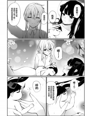 [マジカル影蝶透 (影蝶透、)] フウカと三人、十月十日。 (ブルーアーカイブ) [中国翻訳] [DL版]_41