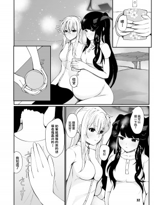 [マジカル影蝶透 (影蝶透、)] フウカと三人、十月十日。 (ブルーアーカイブ) [中国翻訳] [DL版]_31