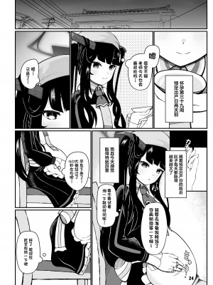 [マジカル影蝶透 (影蝶透、)] フウカと三人、十月十日。 (ブルーアーカイブ) [中国翻訳] [DL版]_23