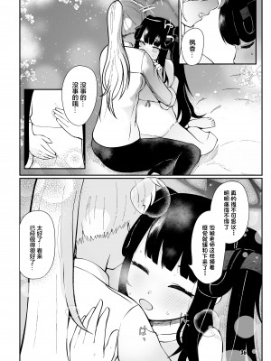 [マジカル影蝶透 (影蝶透、)] フウカと三人、十月十日。 (ブルーアーカイブ) [中国翻訳] [DL版]_35